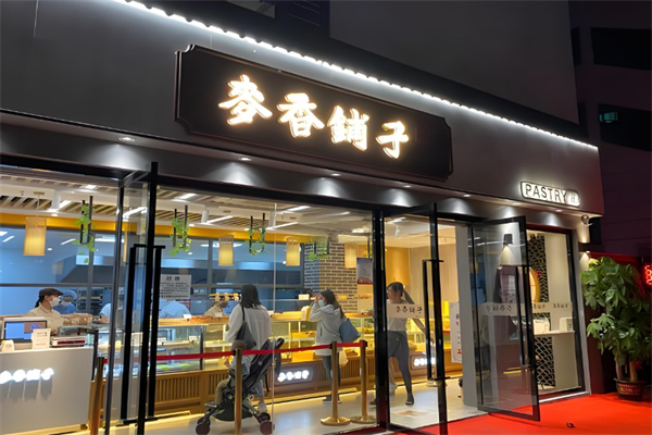 麦香铺子糕点