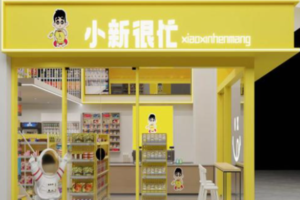 小新很忙零食
