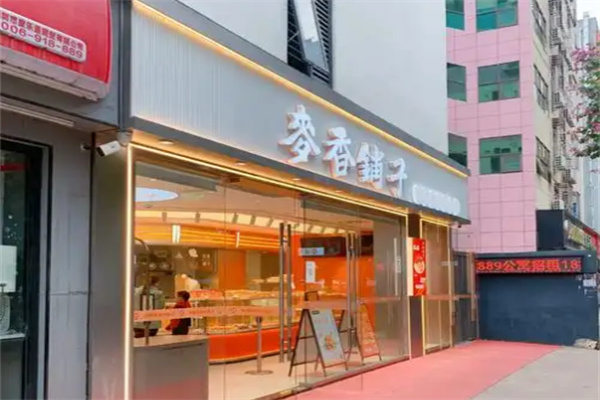 麦香铺子糕点
