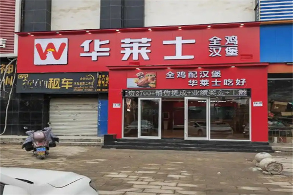 华莱士