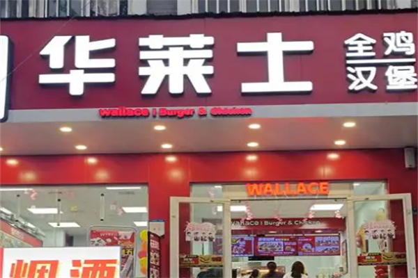 华莱士