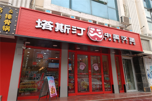 塔斯汀汉堡