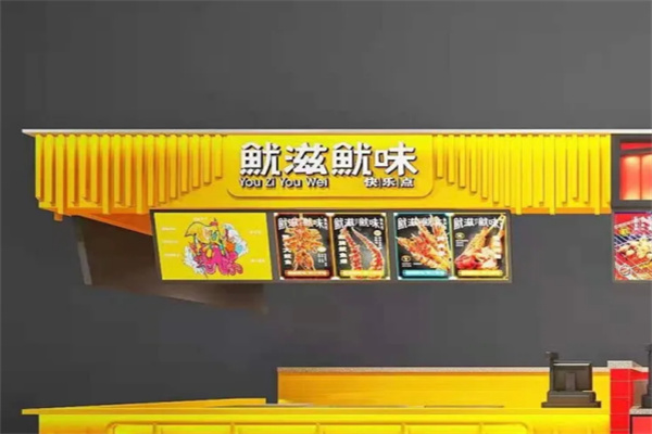 鱿滋鱿味零食