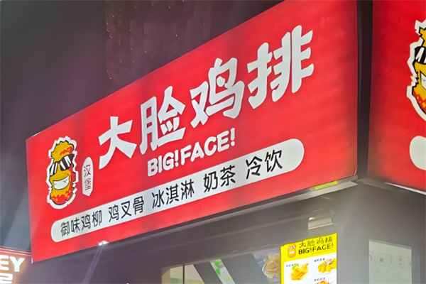 正港台湾大脸鸡排