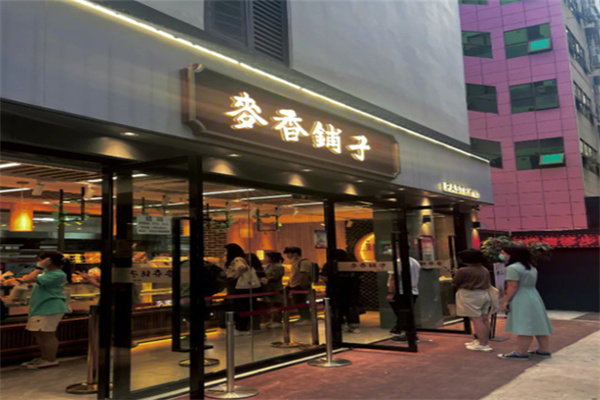 麦香铺子糕点