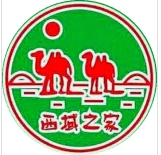 西域之家