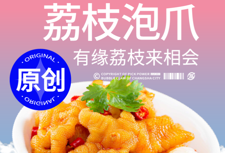 拾个泡爪