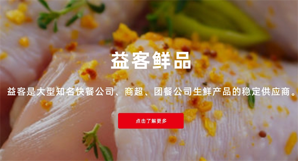 益客食品