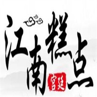 江南宫廷糕点
