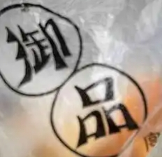 御品糕点