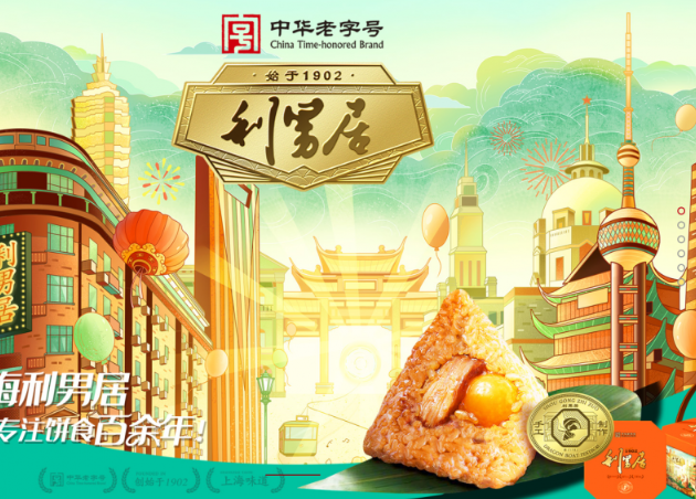 利男居月饼