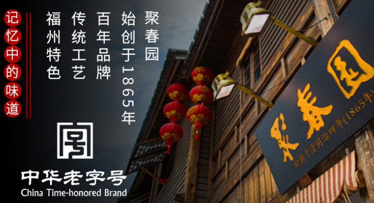 聚春园食品