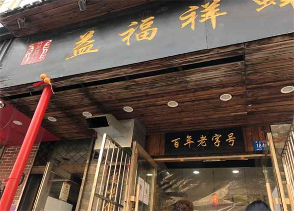 益福祥蜂蜜大麻花