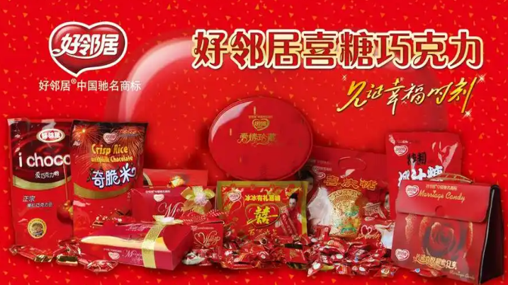 好邻居食品