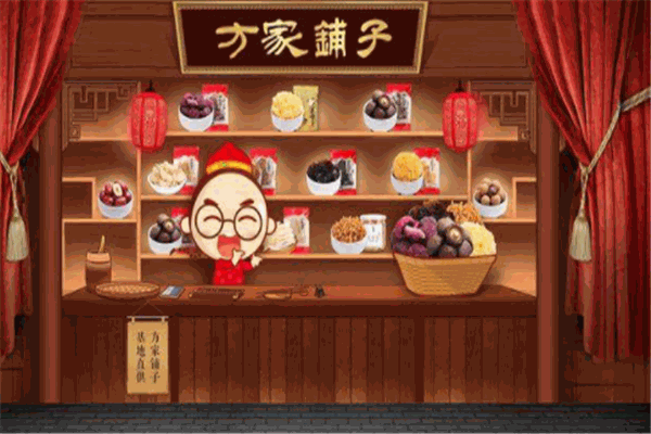 方家铺子
