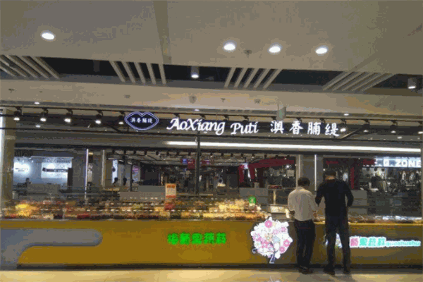 澳香脯缇加盟条件是什么?创业门槛低，赚钱很轻松