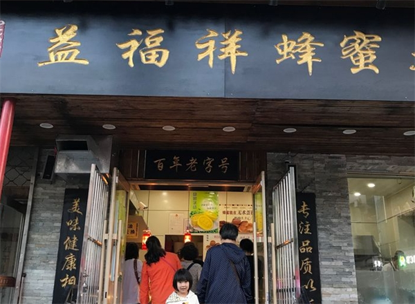 益福祥蜂蜜大麻花