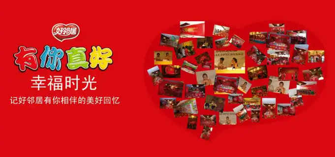 好邻居食品
