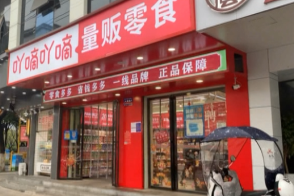 吖嘀吖嘀量贩零食