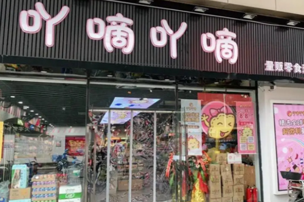 吖嘀吖嘀量贩零食