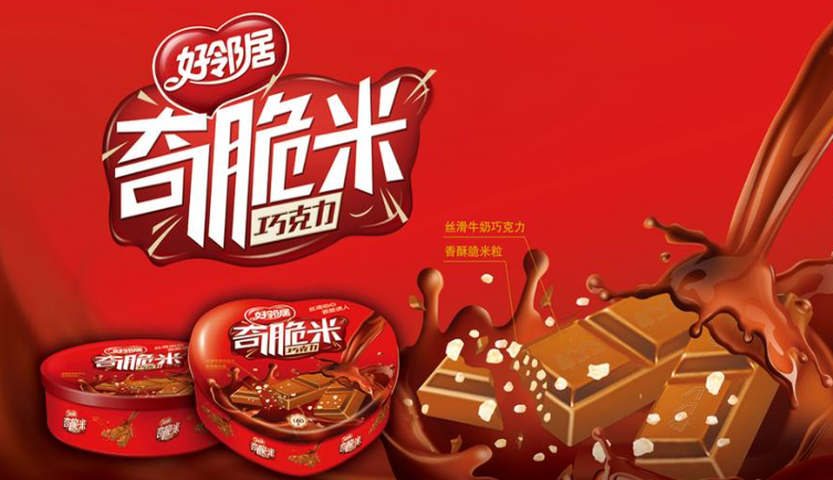好邻居食品