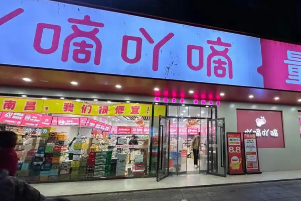 吖嘀吖嘀量贩零食