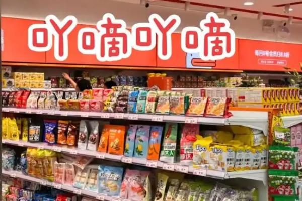 吖嘀吖嘀量贩零食