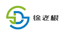 徐老根