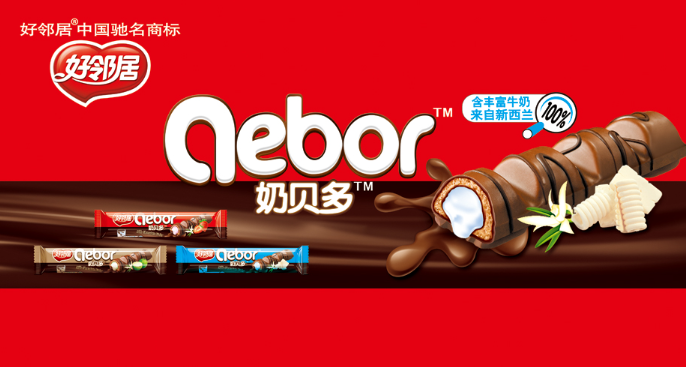 好邻居食品