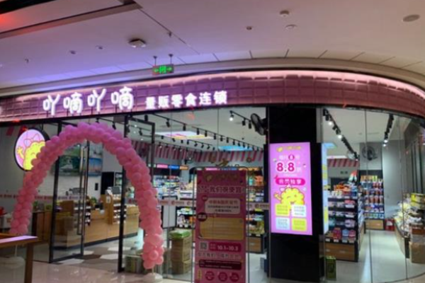 吖嘀吖嘀量贩零食