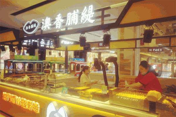 澳香脯缇加盟怎么样?行业知名品牌