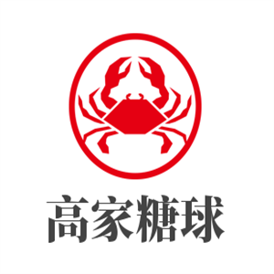 高家糖球