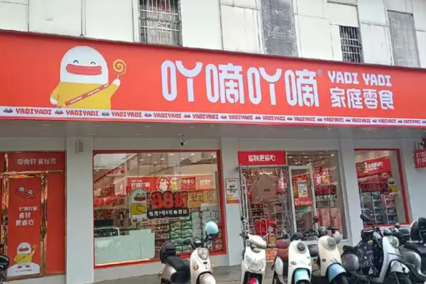 吖嘀吖嘀量贩零食