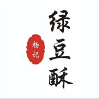 杨记绿豆酥