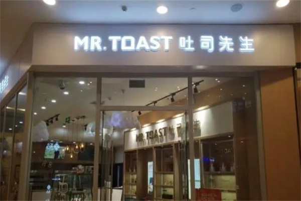 吐司先生