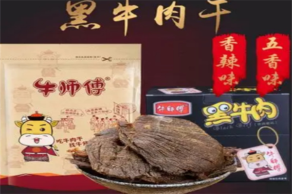 牛师傅休闲食品