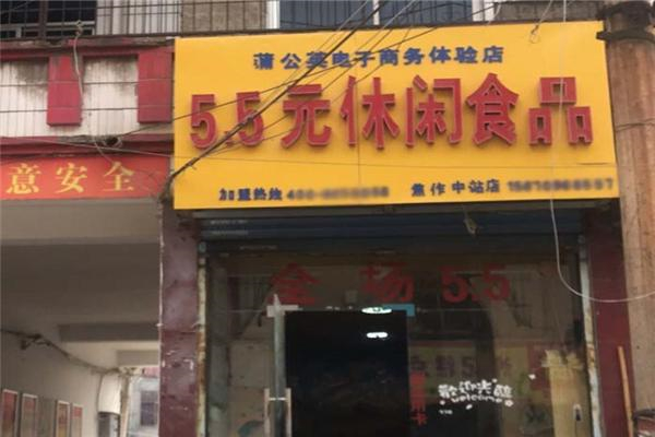 风味蒲公英5.5零食