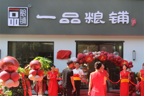 一品粮铺