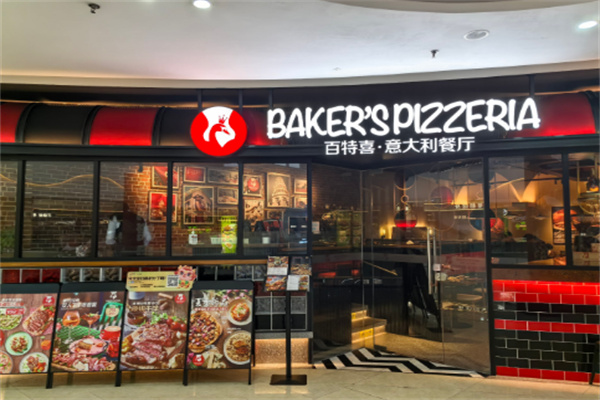 百特喜意式餐厅
