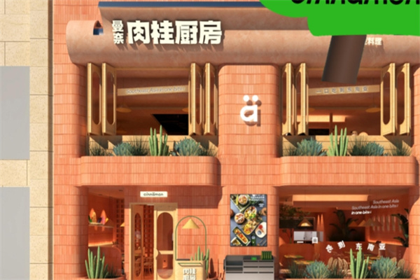 肉桂厨房