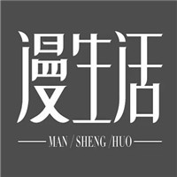 漫生活食品