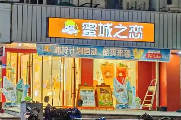 蜜城之恋