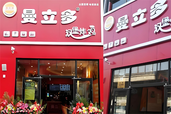 曼立多炸鸡汉堡