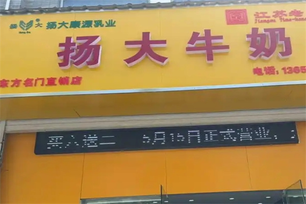 扬大牛奶直销店