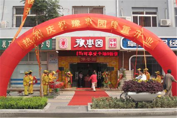 豫枣园食品