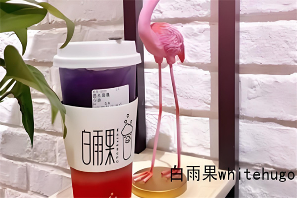 白雨果奶茶