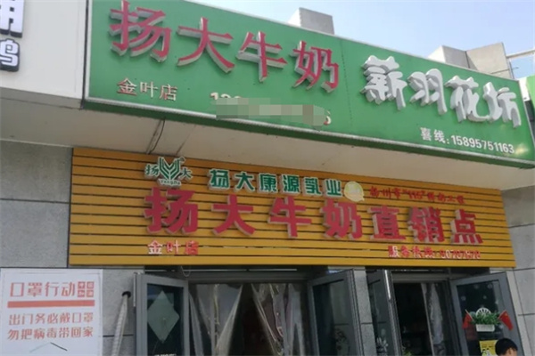扬大牛奶直销店