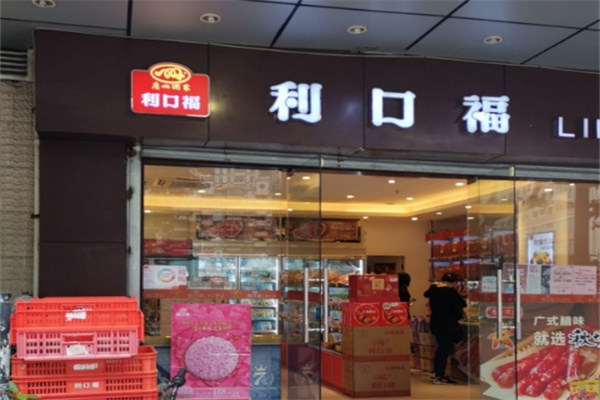 广州酒家利口福