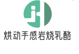烘动手感岩烧乳酪