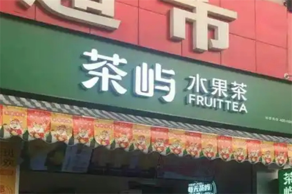 茶屿奶茶